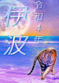 [iha] FortuneMoonTiger2022