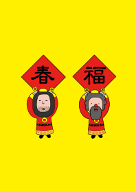 新年快樂 恭喜發財