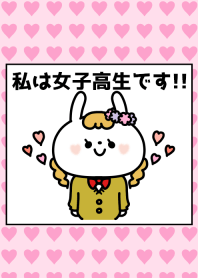 女子高生です!!