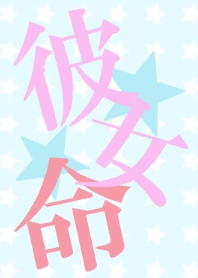 彼女が好きすぎる着せかえ