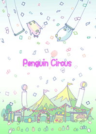 ペンギンサーカス