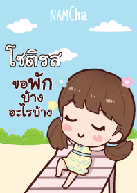 โชติรส น้ำชา มาเเล้วค่ะ V01