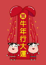 โชคดีวัว˙ปีใหม่ของปีฉลู