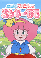 魔法の天使クリィミーマミ Vol.2 - LINE 着せかえ | LINE STORE