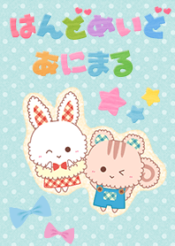 はんどめいどあにまる