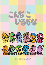 こんな こ いるかな　電車ごっこ