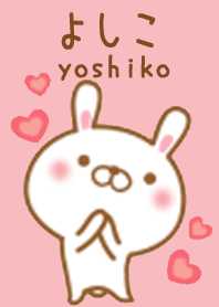 よしこのかわいい着せ替え
