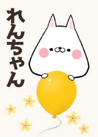 れんちゃん専用かわいいイヌの名前着せかえ