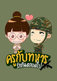 คู่รักทหารและคุณครู