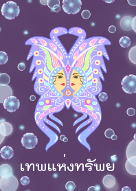 God 's Butterfly God of Wealth