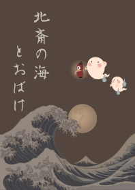 Rev: Hokusai & ghosts + Brown |os