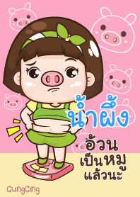 น้ำผึ้ง อุ๊งอิ๊ง เด็กอ้วน V07