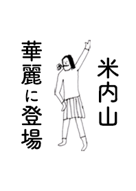 YONEUCHIYAMA DAYO no.6831