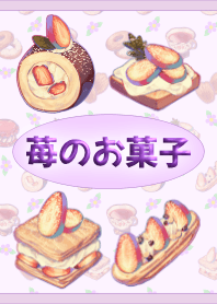 苺のお菓子(ラベンダー)【着せかえ】