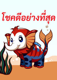 โชคดีอย่างที่สุด - วารีกุญชร