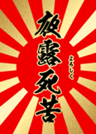 Pleasure Yoroshiku Red Gold Sun Line Theme Line Store