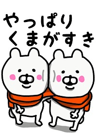 YOU LOVE BEAR(CLOSE)