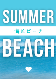 夏日海灘 SUMMER BEACH