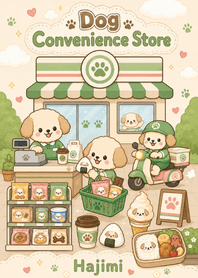 狗狗便利商店