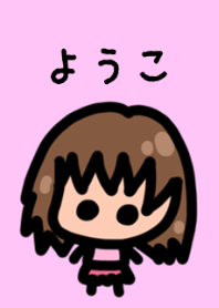 『ようこ』のための着せ替え by BuuBuu