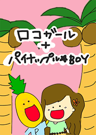 Rocogirl+Pineapple-boys