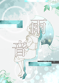 雨音
