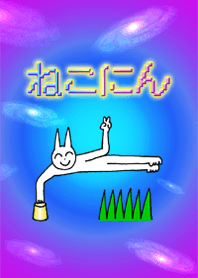 ねこにん