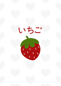 就是喜歡草莓！(純白色)