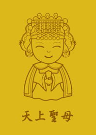 天上聖母(簡約黃色)