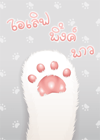 I Love Pink Paw
