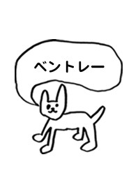 「ベントレー」用。シンプル脱力