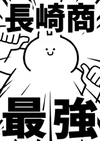 Strongest rabbit[NAGASAKI-SYOU]