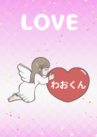 ハートと天使『わおくん』 LOVE