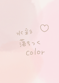 水彩落ち着くカラー(ピンク)
