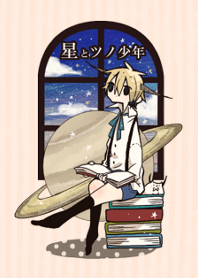 星とツノ少年