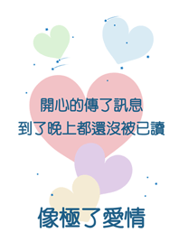 像極了愛情(訊息)