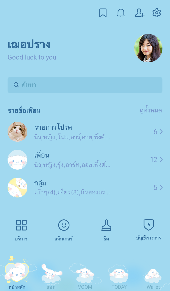 Cinnamoroll แก้มนุ่มนิ่ม โคลสอัพ 3