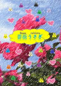 薔薇うさぎ