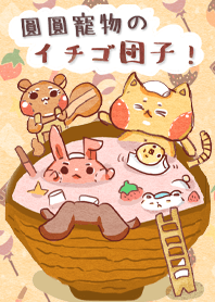 Chubby Pet! - Strawberry tang yuan