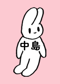 「中島」by ねこロック
