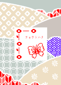 チョウトハナ