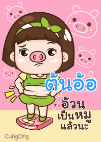 ต้นอ้อ อุ๊งอิ๊ง เด็กอ้วน V07