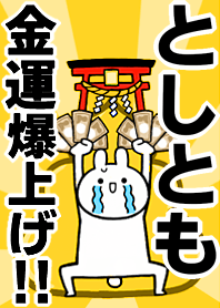 Fortune rise rabbiit[Toshitomo]