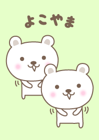 Cute polar bear theme for Yokoyama