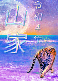 [yanbe] FortuneMoonTiger2022