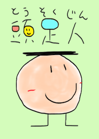 きせかえ！頭足人（とうそくじん）