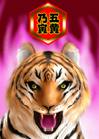 Year of Tiger <Love luck> 1