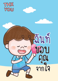 ฉันท์ คำขอบคุณ V03