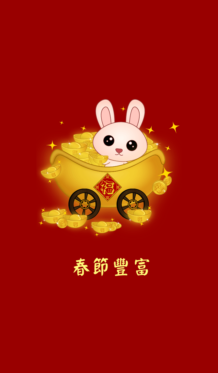 กระต่ายขอให้เทศกาลตรุษจีนร่ำรวย