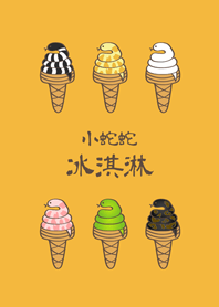 Snake ice cream(yellow)